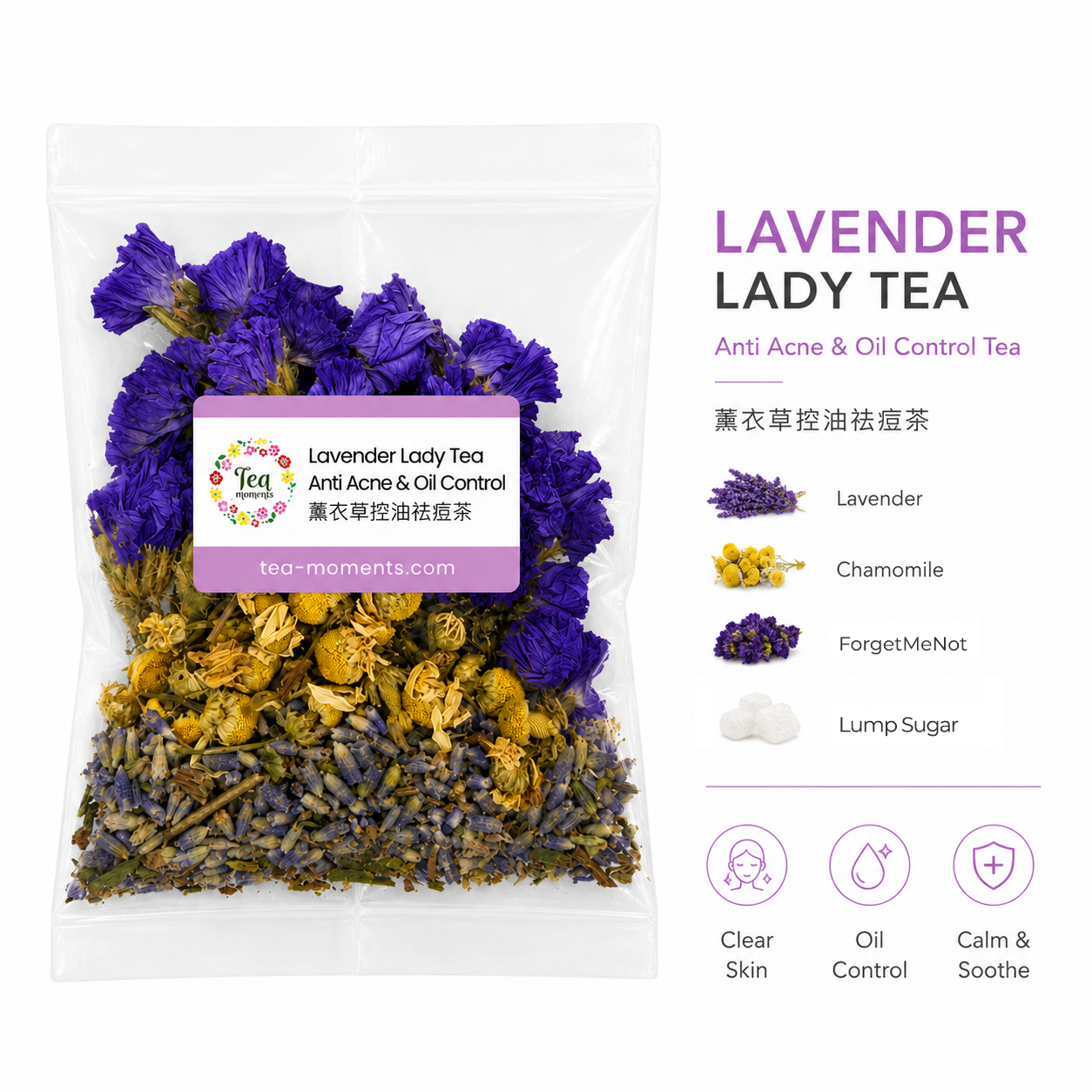 Lavender Lady Tea 薰衣草女士茶产品包装